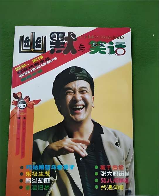 幽默与笑话